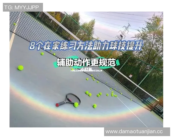 网球爱好者必看:提升球技的有效训练方法与实战技巧解析